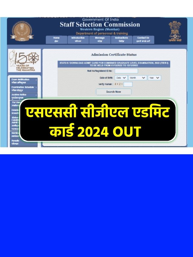 SSC CGL Admit Card 2024 Release Date: इस दिन होगा जारी